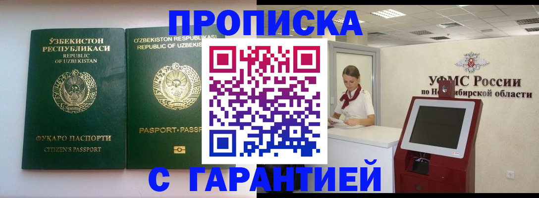 временная прописка в Гае