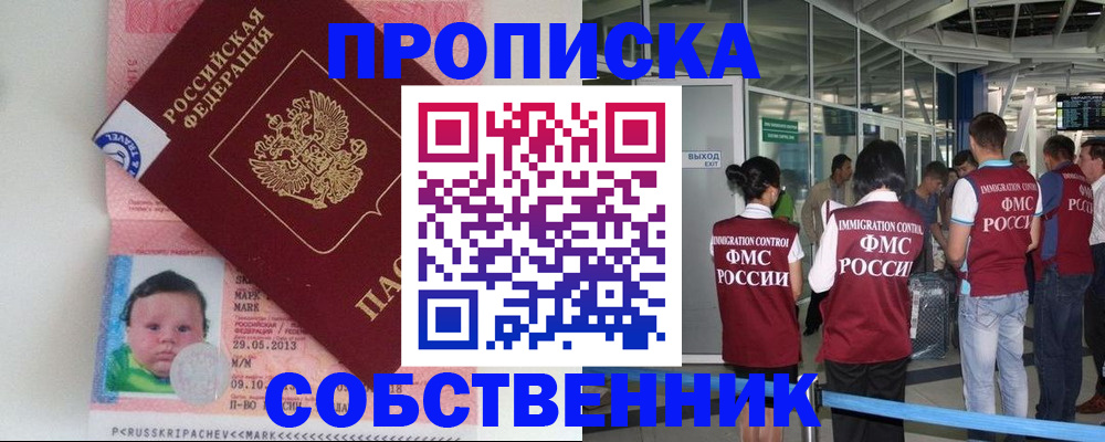 временная регистрация законно в Гае